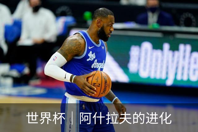 世界杯｜阿什拉夫的进化