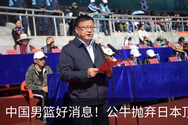中国男篮好消息！公牛抛弃日本顶级后卫，或带队迎战中国，老叔：八村垒来了照打！